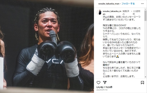 格闘家デビューした高岡蒼佑