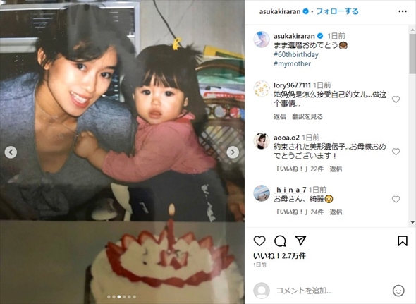 明日花キララの母親の若き日の姿