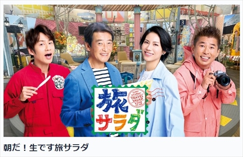 神田正輝が司会を務める旅番組「朝だ！生です旅サラダ」