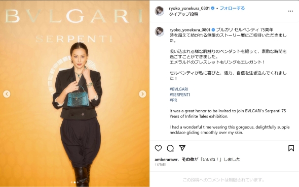 米倉涼子とブルガリ