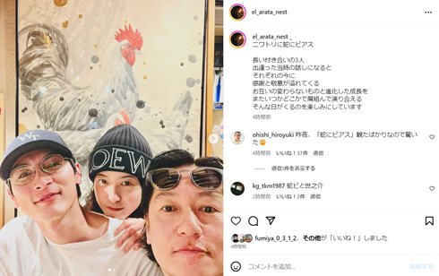 吉高由里子と高良健吾と井浦新
