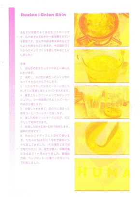 同人誌『Recipees for Bio-based-lnks』