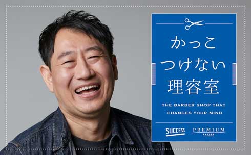 花王 サクセス かっこつけない理容室 イメチェン ヒロ銀座 ビフォーアフター