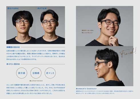 花王 サクセス かっこつけない理容室 イメチェン ヒロ銀座 ビフォーアフター