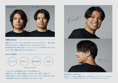 花王 サクセス かっこつけない理容室 イメチェン ヒロ銀座 ビフォーアフター