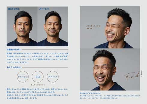 花王 サクセス かっこつけない理容室 イメチェン ヒロ銀座 ビフォーアフター