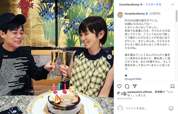 渡辺満里奈の52歳誕生日を名倉潤がお祝い
