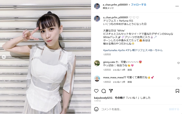 「Perfume」のあ〜ちゃん