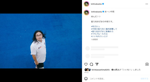 中岡創一Instagram
