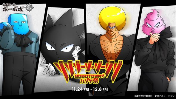 ボーボボ ZOZOTOWN