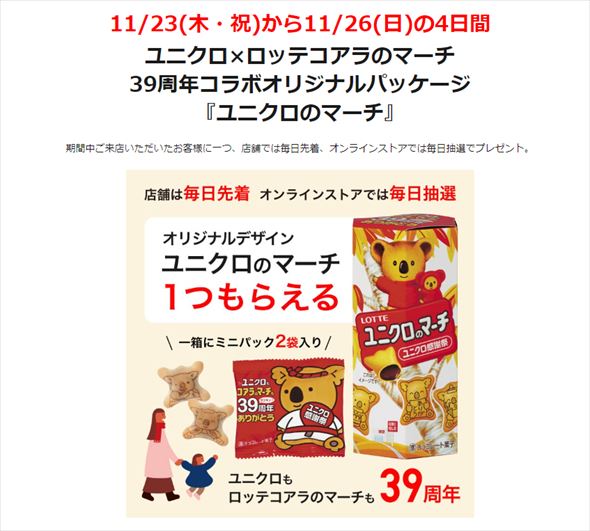 ユニクロ感謝祭