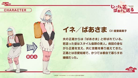 イネ／ばあさん