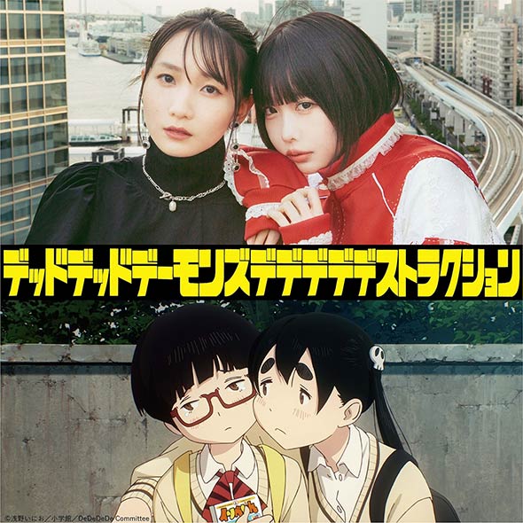 浅野いにお『デデデデ』、劇場アニメは幾田りら＆あののW主演