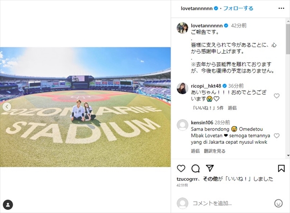 ロッテ山口航輝と元AKB48の多田愛佳の初夫婦ショット