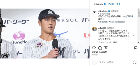 元AKB48の多田愛佳と結婚したロッテの山口航輝