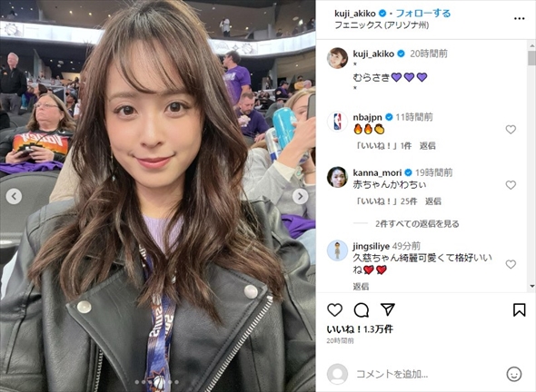 夫・渡邊雄太の試合を観戦する久慈暁子