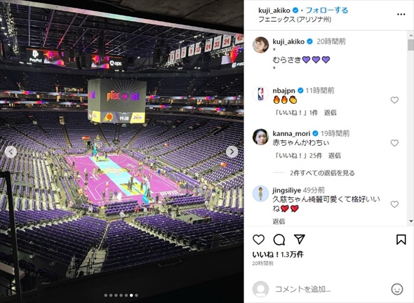 夫・渡邊雄太の試合を観戦する久慈暁子
