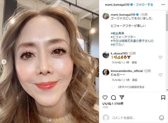 63歳・熊谷真実のメイク姿