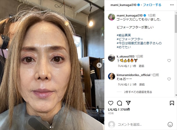 63歳・熊谷真実のスッピン姿