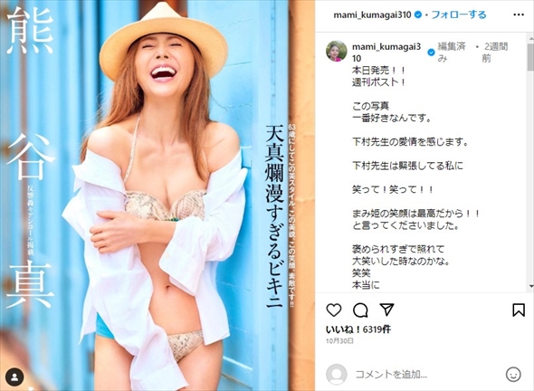 63歳・熊谷真実のビキニグラビア