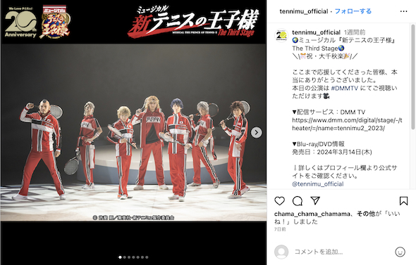 「新テニスの王子様 The Third Stage」大千穐楽