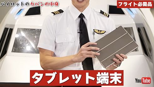 JALパイロットの荷物 mqdefault.jpg