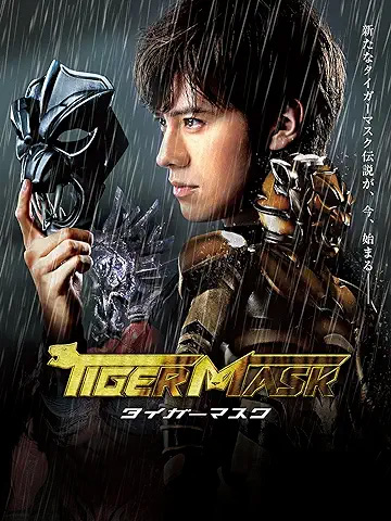 タイガーマスク