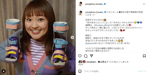 装具を手にして笑顔の柳原可奈子