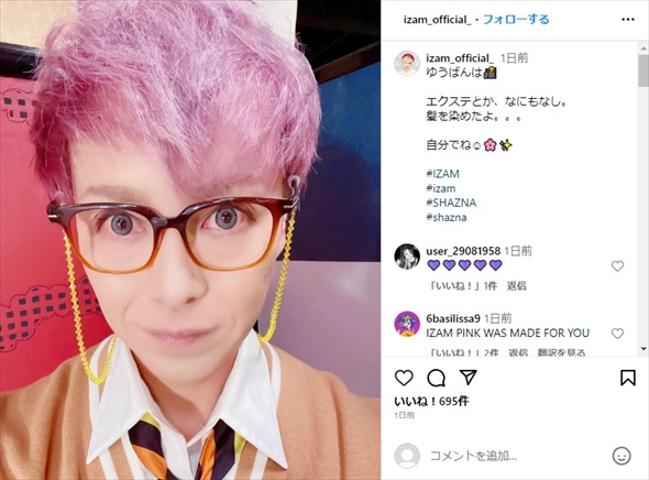 ピンク髪を披露したIZAM