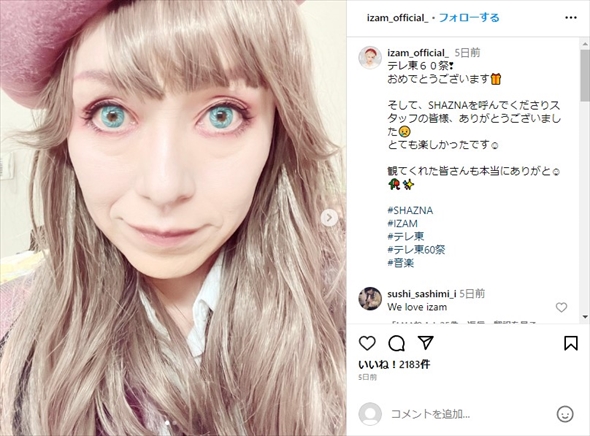 久々のガチメイクを披露したIZAM