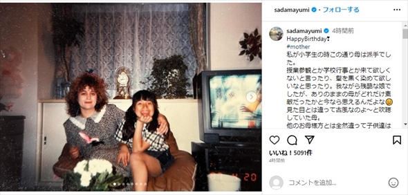 佐田真由美と母親の幼少期の親子ショット