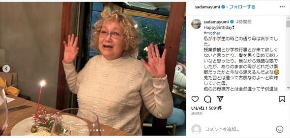 佐田真由美と母親