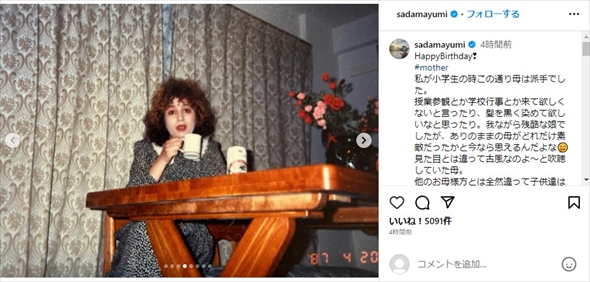 佐田真由美の母親