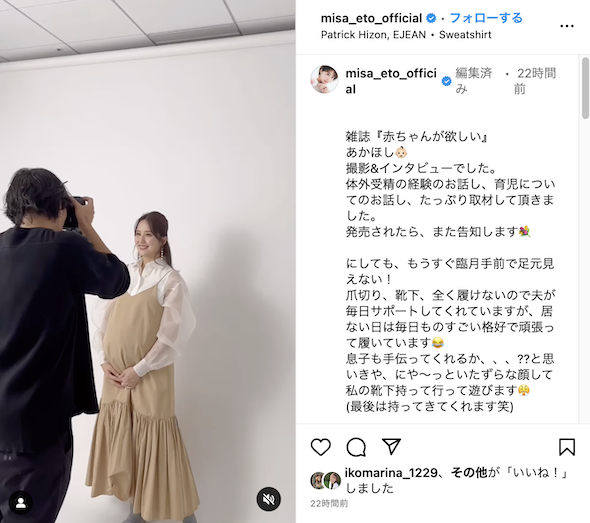 臨月間近の衛藤美彩