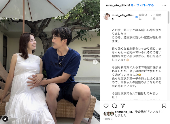 第2子妊娠を発表する衛藤美彩と源田壮亮