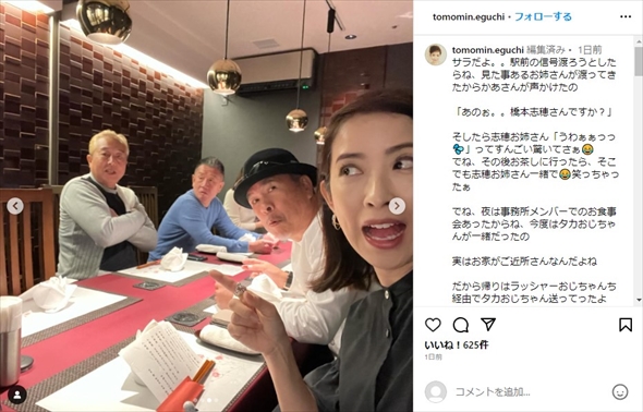 ガダルカナル・タカの妻・橋本志穂さんと街でバッタリ遭遇した江口ともみ