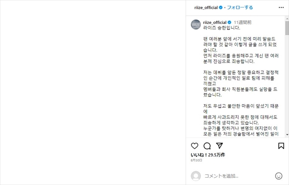 プライベート写真が流出した「RIIZE」のスンハンの謝罪文