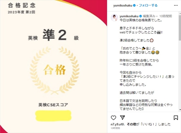 小学1年生の息子が英検準2級の合格した釈由美子