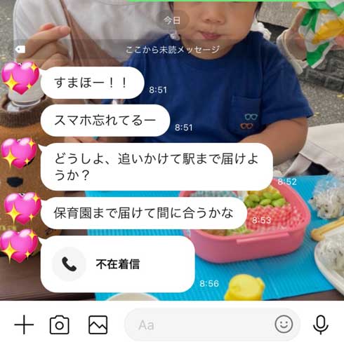 夫婦 スマホ 忘れた LINEを送る 妻 電話