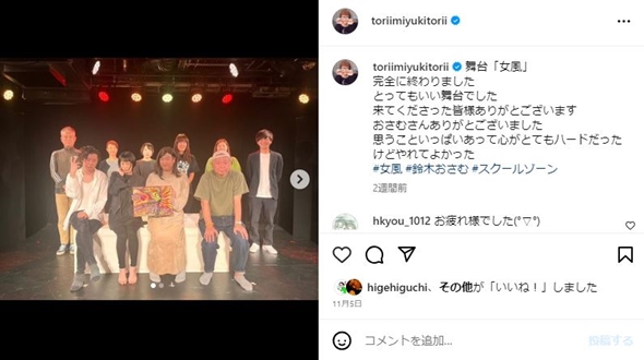 鳥居みゆき舞台