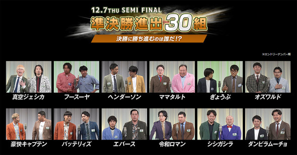 M-1グランプリ2023　準決勝進出者　オズワルド　真空ジェシカ　男性ブランコ　ヨネダ2000