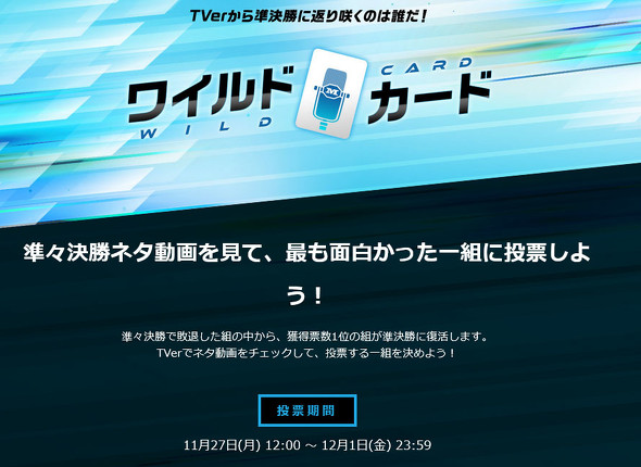 M-1グランプリ2023　準決勝進出者　オズワルド　真空ジェシカ　男性ブランコ　ヨネダ2000