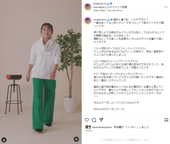 普段着のコーディネートを披露する元なでしこジャパンの岩渕真奈