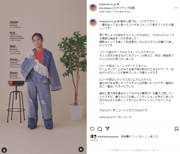 普段着のコーディネートを披露する元なでしこジャパンの岩渕真奈