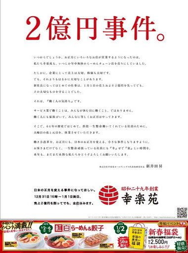 幸楽苑 年末年始