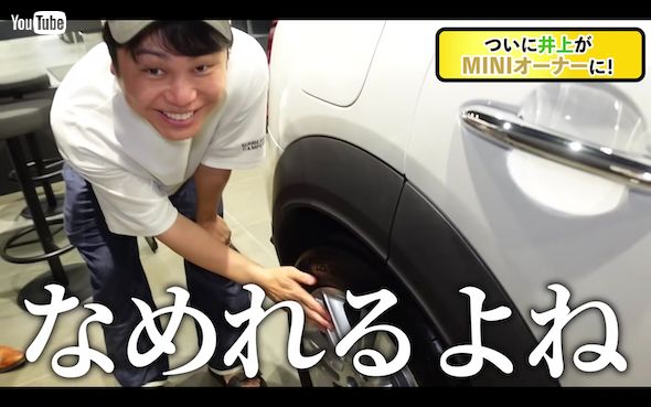新車のMINIに喜ぶ「NON STYLE」井上裕介