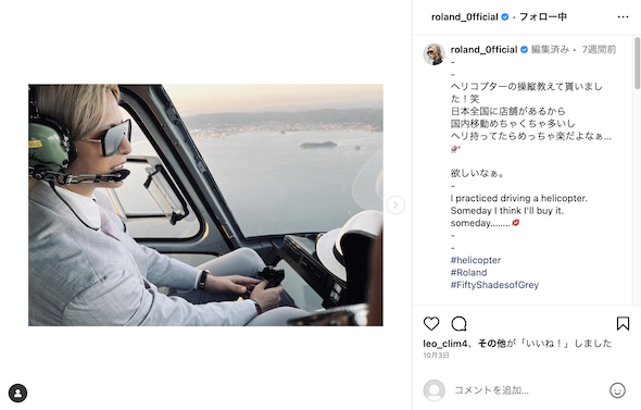 ヘリコプターを操縦するROLAND