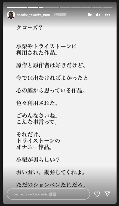 高岡蒼佑トライストーン