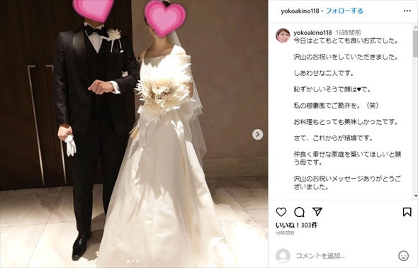 結婚式を挙げた秋野暢子の娘夫婦