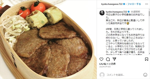 長谷川京子が息子に作った弁当